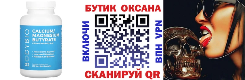 БУТИРАТ бутик Купить Нягань